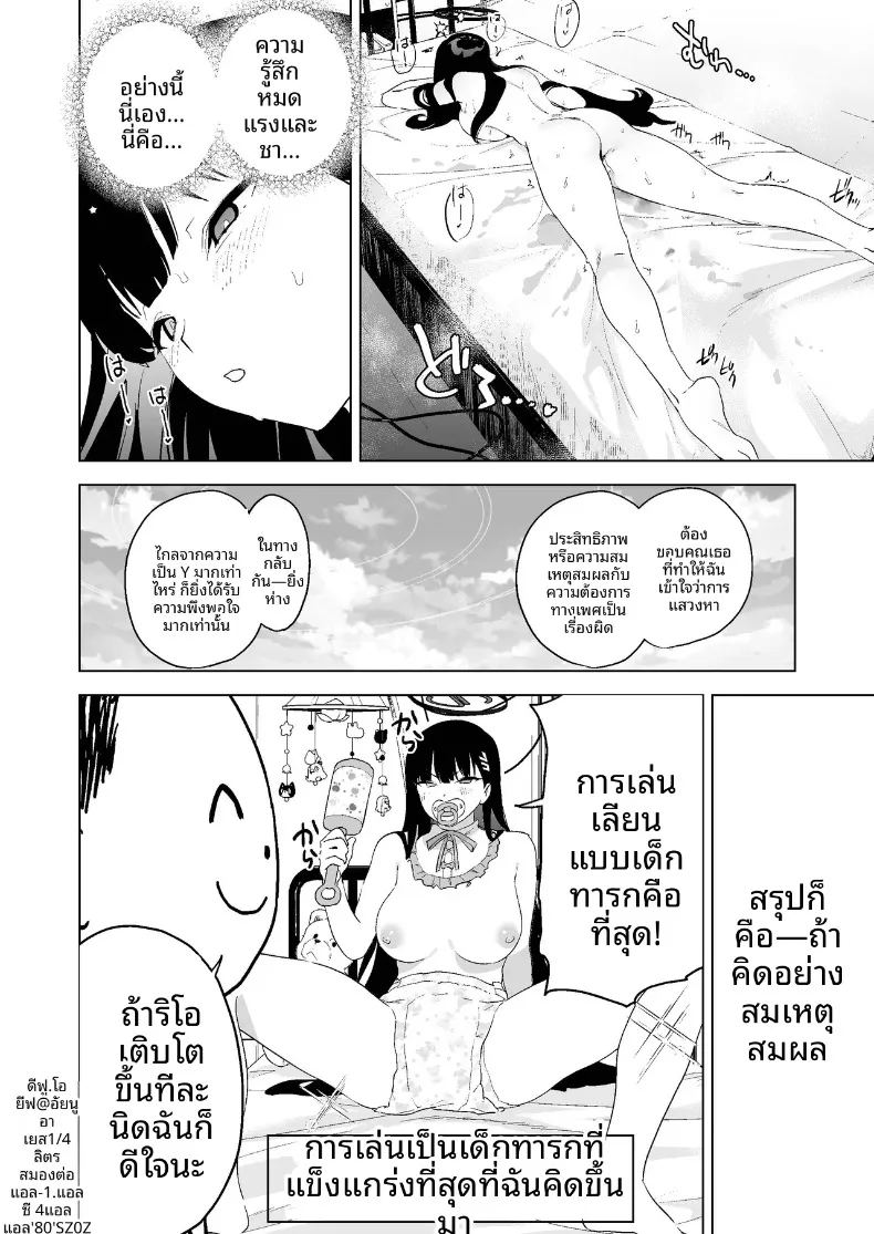 เมื่อเรื่องบนเตียงต้องใช้เหตุผล